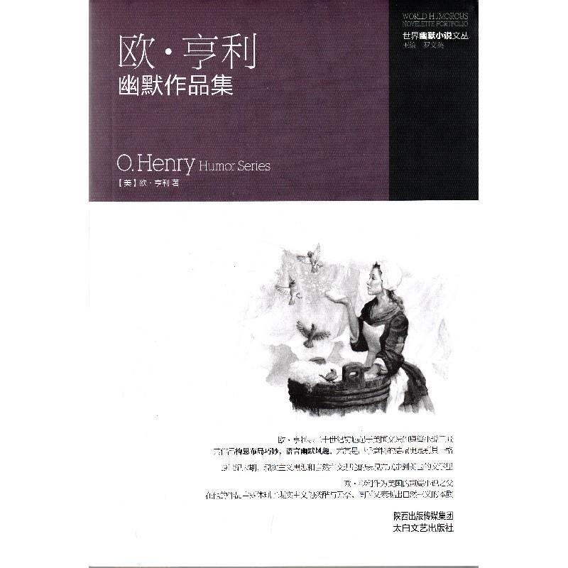【正版书】 世界幽默小说文丛：马克 吐温幽默作品集 [美]马克·吐温,罗文英,赵莉娟 太白文艺出版社