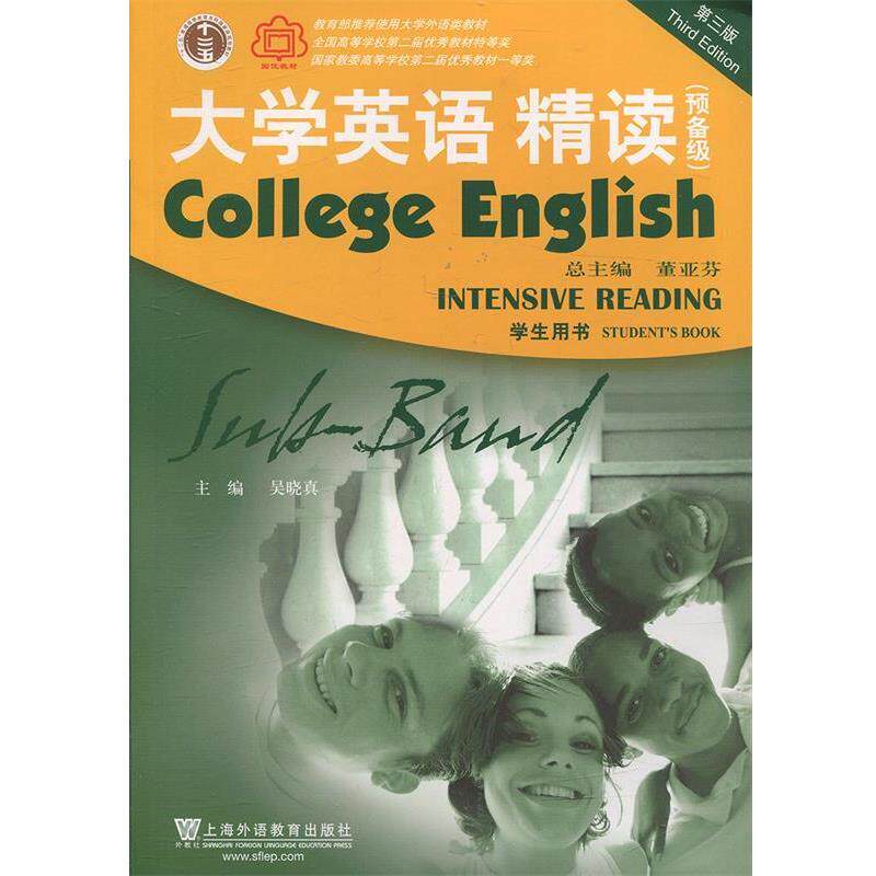 【正版书】 大学英语精读 董亚芬 编 上海外语教育出版社