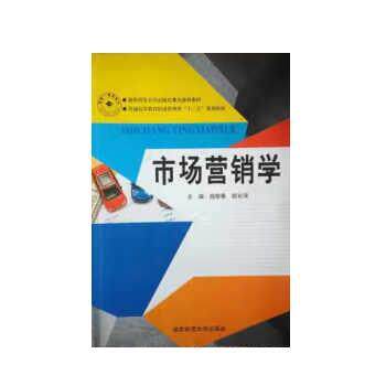 【正版书】 市场营销学 钱黎春 湖南师范大学出版社