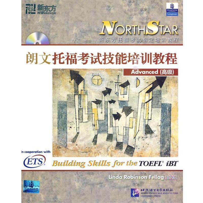 【正版书】 托福考试技能培训教程 Linda Robinson Fellag 著 北京语言大学出版社