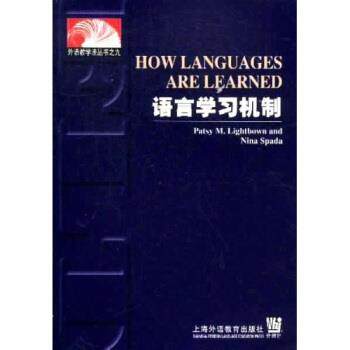 【正版书】 外语教学法丛书九:语言学习机制 Lightbown,Spada 著 上海外语教育出版社