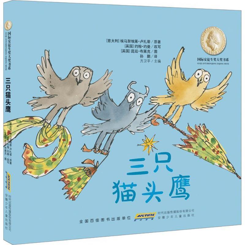 【正版书】 三只小猫头鹰 昆廷·布莱克 安徽少年儿童出版社