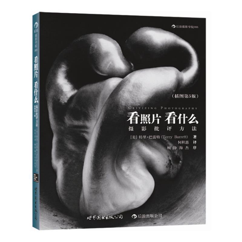 【正版书】 看照片看什么—摄影批评方法 (美)特里·巴雷特 著,何积惠 译 世界图书出版公司