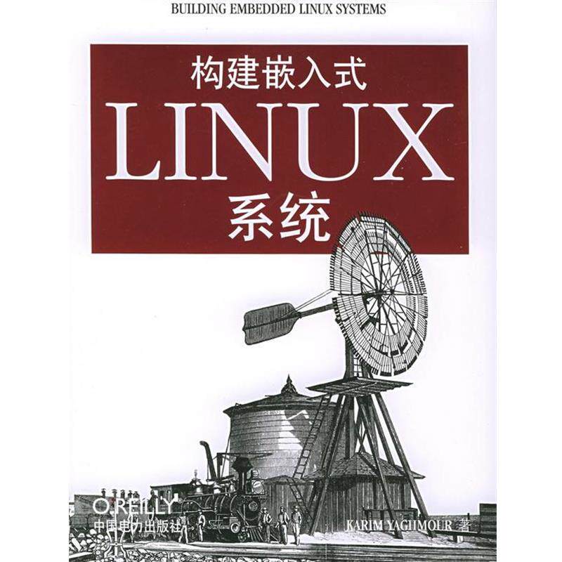 【正版书】 构建嵌入式LINUX系统 (美)雅默 著,韩存兵,龚波 改编 中国电力出版社