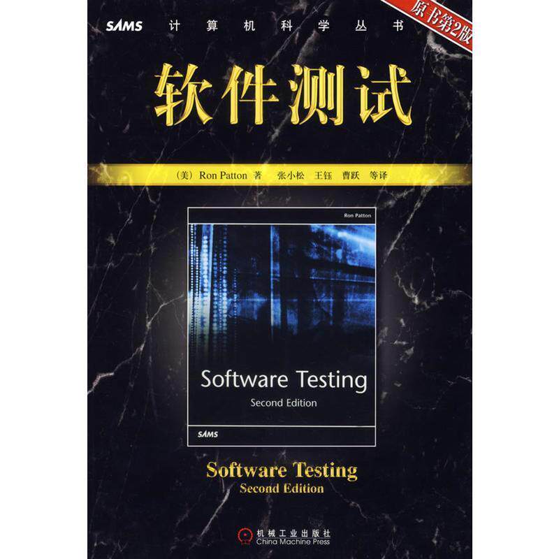 【正版书】 计算机软件测试 卡尼尔 等 著 机械工业出版社