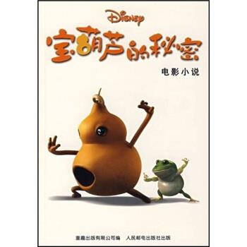 【正版书】 宝葫芦的秘密 童趣出版有限公司,童趣出版社有限公司 编 人民邮电出版社