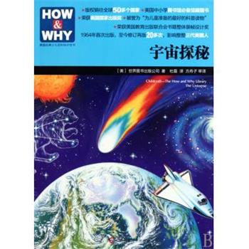【正版书】 宇宙探密 方舟子,杜磊 著,[美] 世界图书出版公司 编 广西科学技术出版社