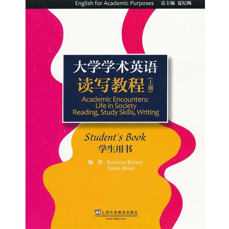 【正版书】 大学学术英语系列教材:读写教程 学生用书 上 (英)布朗,(英)胡德 编 上海外语教育出版社