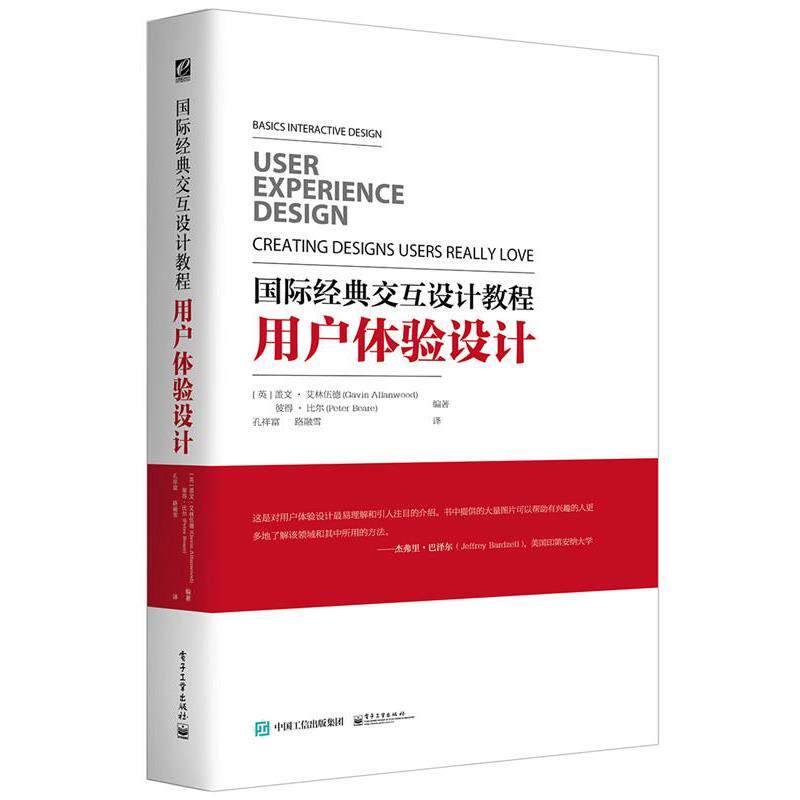 【正版书】 国际经典交互设计教程:用户体验设计 Gavin Allanwood(盖文·艾林伍德)Peter Beare(彼得·比尔) 编著,孔祥富 路融雪