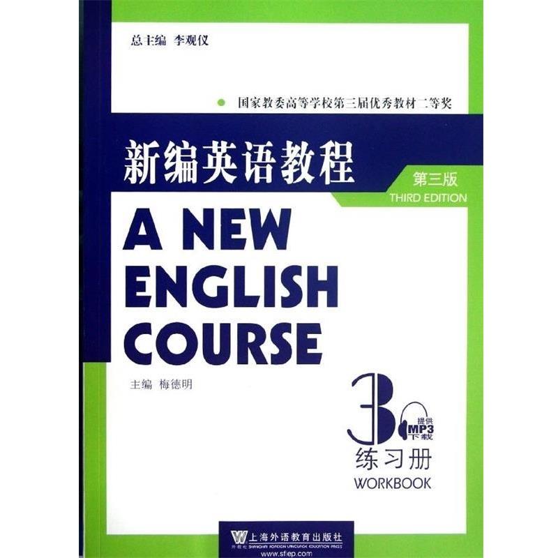 【正版书】 新编英语教程练习册3 梅德明 著,李观仪,梅德明 编 上海外语教育出版社