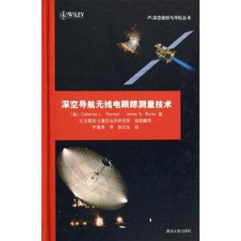 【正版书】 深空导航无线电跟踪测量技术 [美] 桑顿（Thornton C.L.） 著,李海涛 译 清华大学出版社