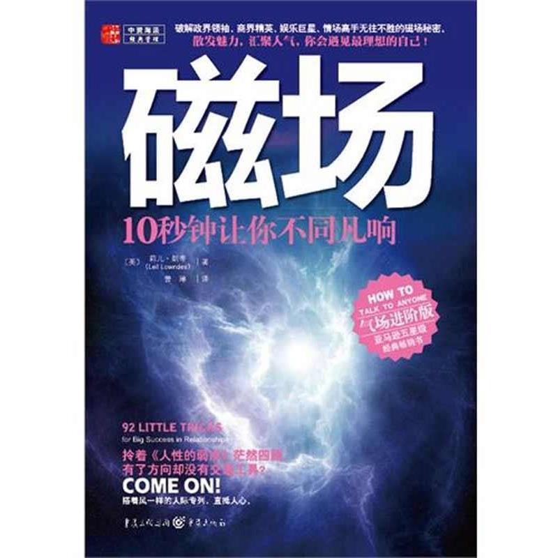 【正版书】 磁场 [美] 莉儿·朗帝 著,曾琳 译 重庆出版社