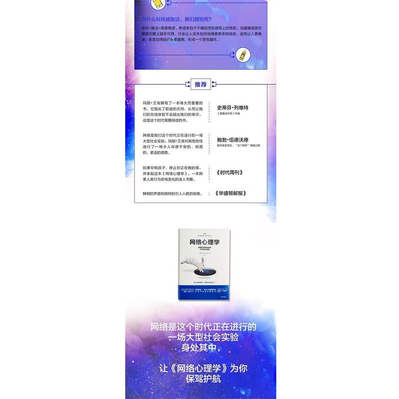 【正版书】 网络心理学 (爱尔兰)玛丽·艾肯(Mary Aiken) 著,门群 译 中信出版社