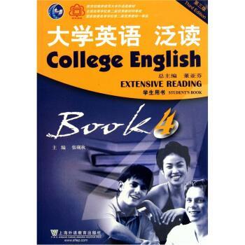 【正版书】 大学英语泛读4 张砚秋 编 上海外语教育出版社