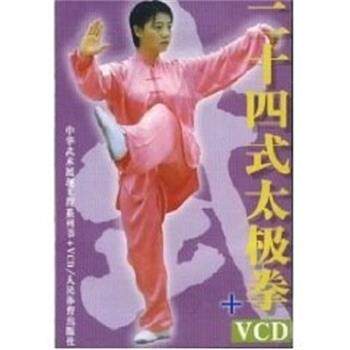 【正版书】 二十四式太极拳 国家体育总局 编 人民体育出版社