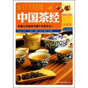 【正版书】 中国茶经 张勃 著 吉林出版集团有限责任公司