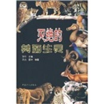 【正版书】 灭绝的美丽生灵 德. 中国工人出版社