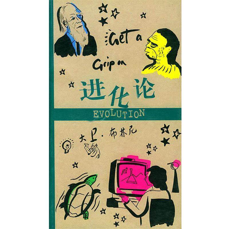 【正版书】 进化论 （英）大卫·布林尼 著 生活·读书·新知三联书店