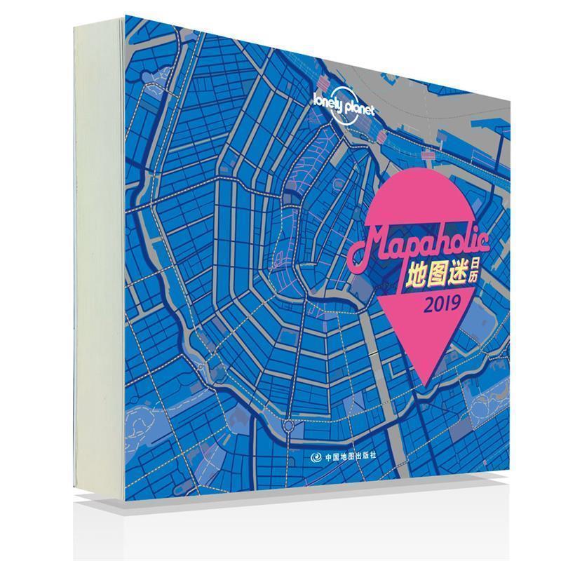 【正版书】 LP日历Lonely Planet孤独星球日历:Mapaholic地图迷日历2019 澳大利亚LonelyPlanet公司 中国地图出版社