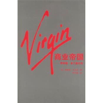 【正版书】 Virgin商业帝国：理查德 布兰森自传 [英]布兰森,申志雄 南海出版公司