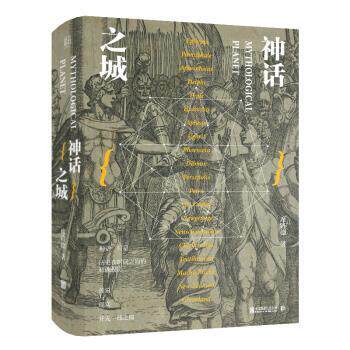 【正版书】 神话之城 席路德 北京联合出版公司