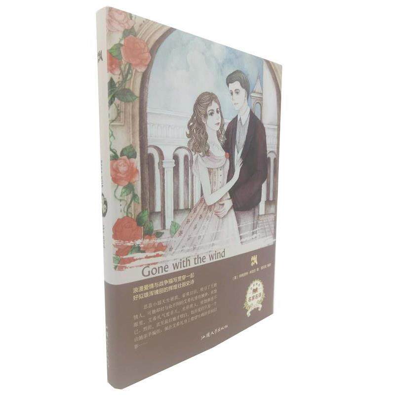 【正版书】 经典名著---飘 精装 [美]玛格丽特·米切尔,胡元斌 汕头大学出版社