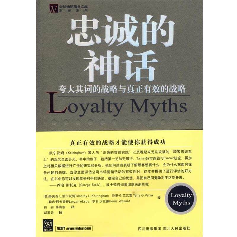 【正版书】 忠诚的神话:夸大其词的战略与真正有效的战略 [美] 蒂莫西·L.凯宁汉姆 等 著,白羽,薛海坡 译 四川人民出版社