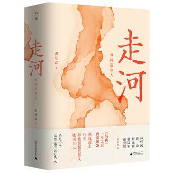 【正版书】 走河:恒河逆旅人 谢旺霖 著 广西师范大学出版社