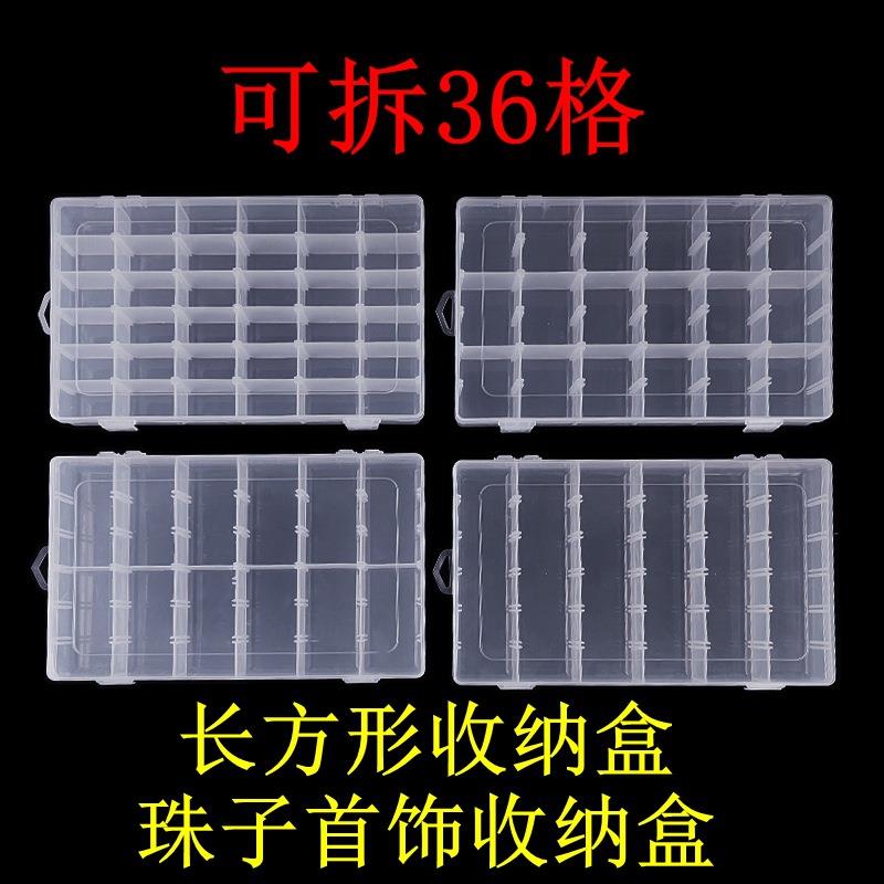 可拆36格透明收纳盒样品零元件工具整理盒零件鱼钩螺丝塑料分格盒