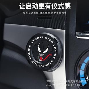 饰盖旋转圆形毒液改装 汽车一键启动装 点火按钮保护盖摩托车启动圈