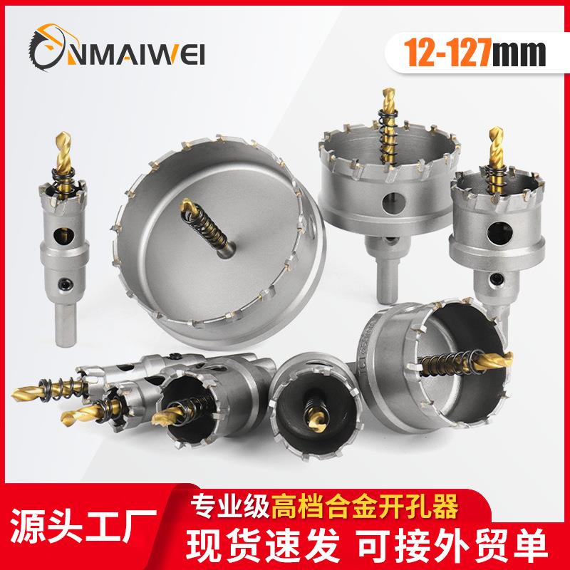 高档合金开孔器 金属孔锯TCT硬质合金不锈钢开孔器铝合金开孔钻头