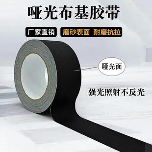 厂家黑色哑光布基胶摄影器材舞台背景吸光不反光亚光布基胶带