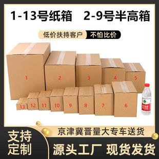 箱子快递物流打包搬家纸盒邮政 纸箱硬半高纸箱淘宝飞机盒包装