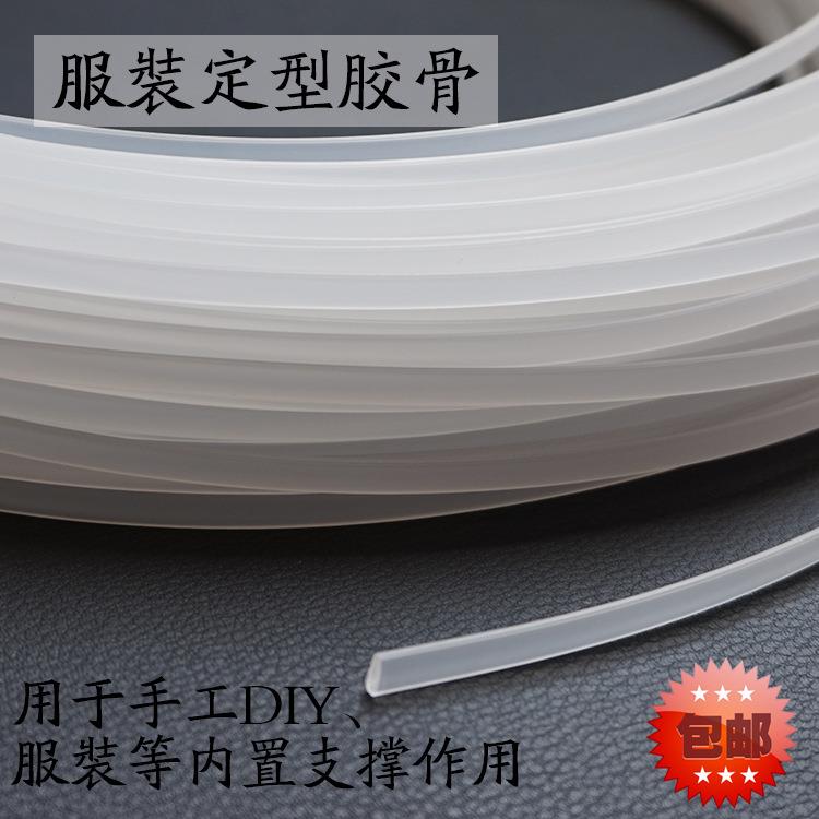 现货婚纱礼服定型造型透明胶状鱼骨 龙骨 塑料定型 辅料鱼骨胶骨