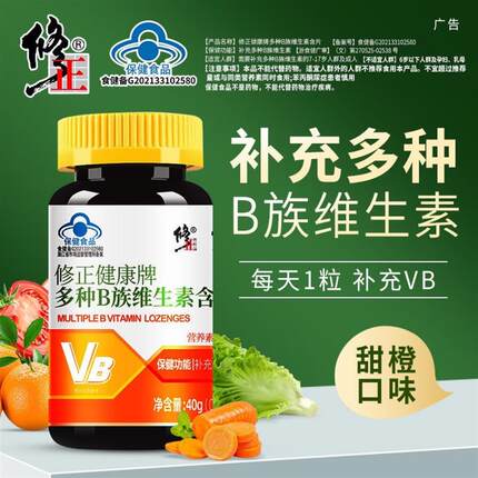 修正健康牌多种维生素b族含片VB0.5gx80片
