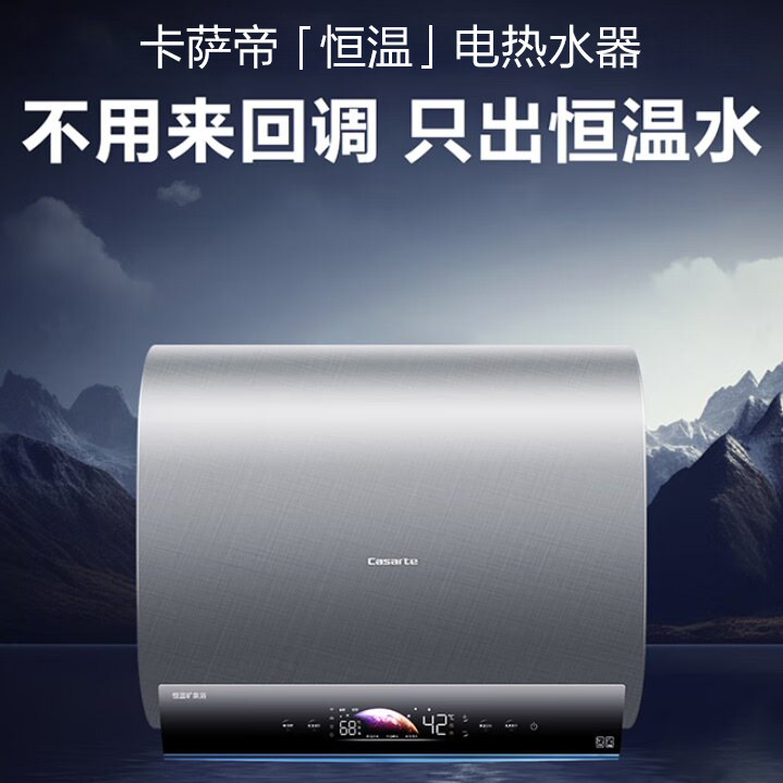卡萨帝电热水器60升家用钛金内胆扁桶速热一级能效富锶矿泉浴