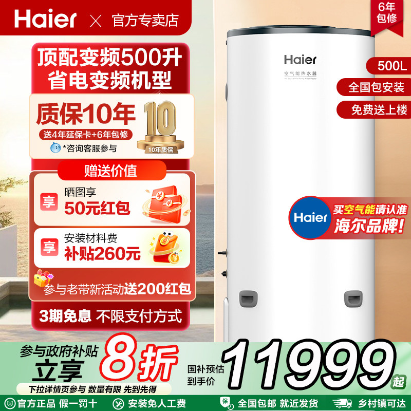 海尔空气能热水器商用500L大容量变频一级能效家用自建房家用别墅
