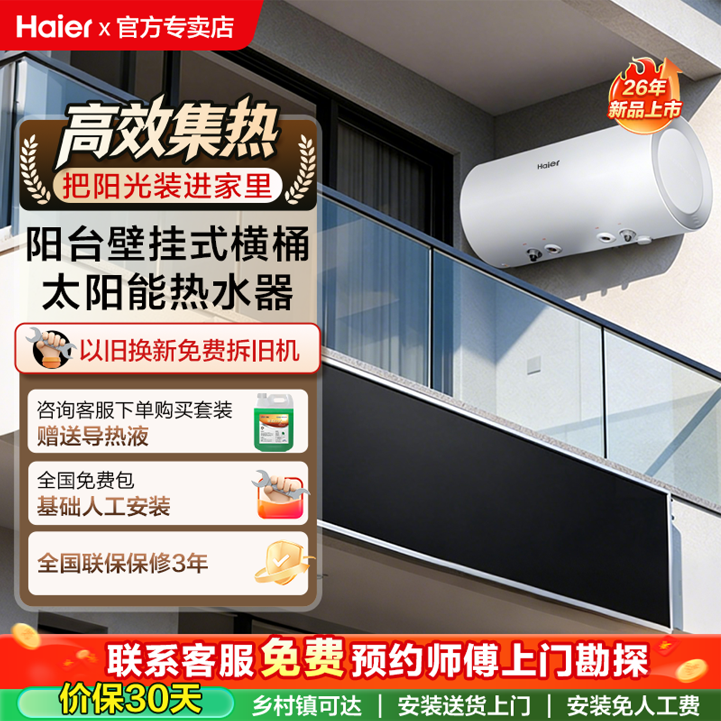 海尔横式太阳能热水器可替换旧水箱电加热一体家用阳台壁挂保温桶