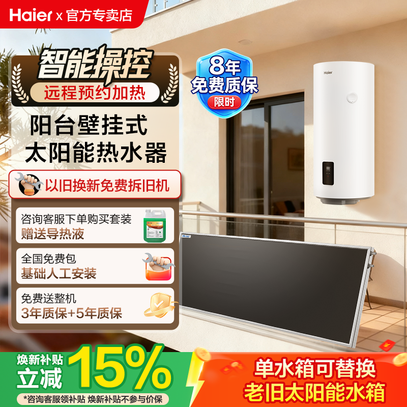 海尔太阳能热水器通用可替换旧水箱光电加热两用阳台壁挂保温桶