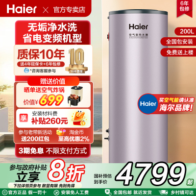 海尔空气能热水器家用无垢净水洗200升商用变频热泵一级能效FE7C