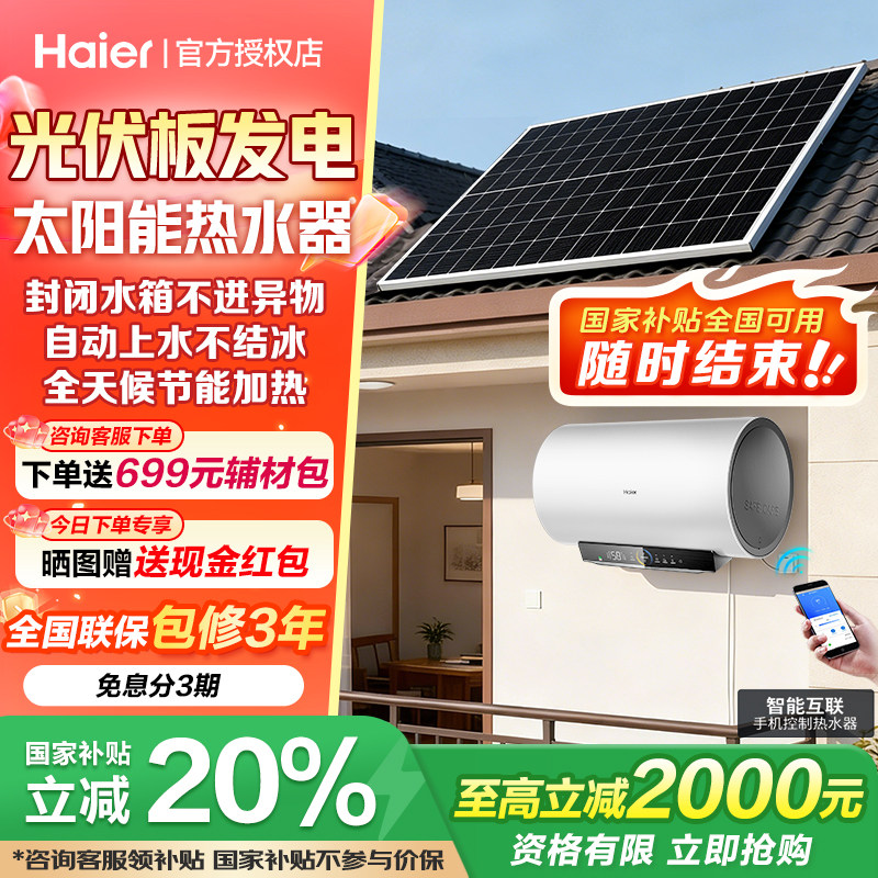 新型免费太阳能发电热水器