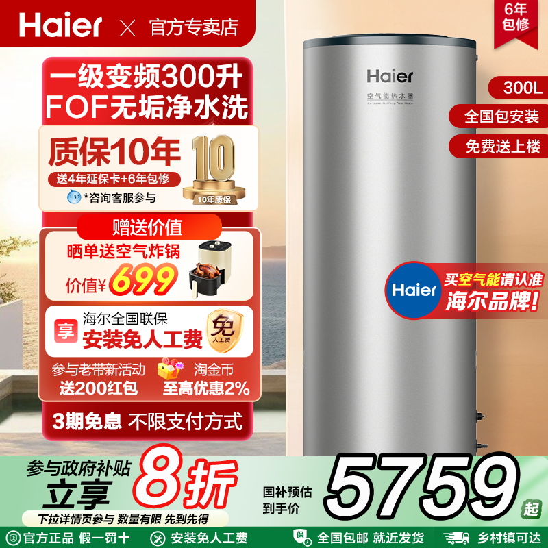 300升阻垢净水变频空气能Q2FE7