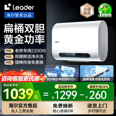 海尔一级双胆镁棒免换电热水器