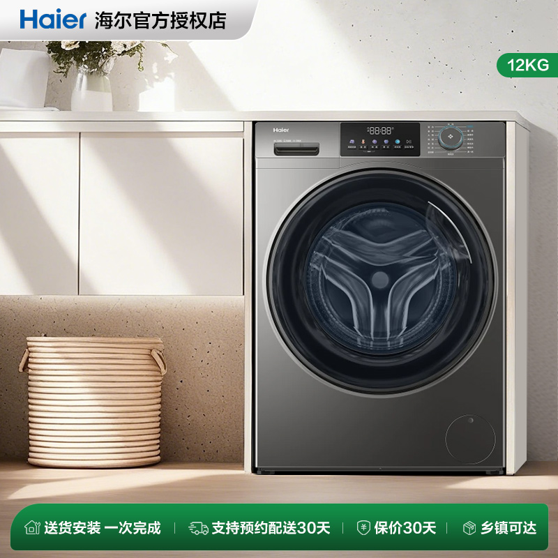 海尔滚筒洗衣机12公斤全自动家用XQG120-L50DS出租房宿舍洗脱一体