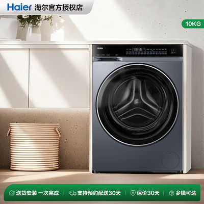 [云溪4.0]海尔滚筒洗衣机家用超薄直驱全自动大容量洗烘582
