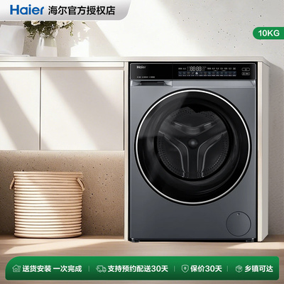 [云溪3.0]海尔滚筒洗衣机超薄直驱变频全自动智能投放精华洗582