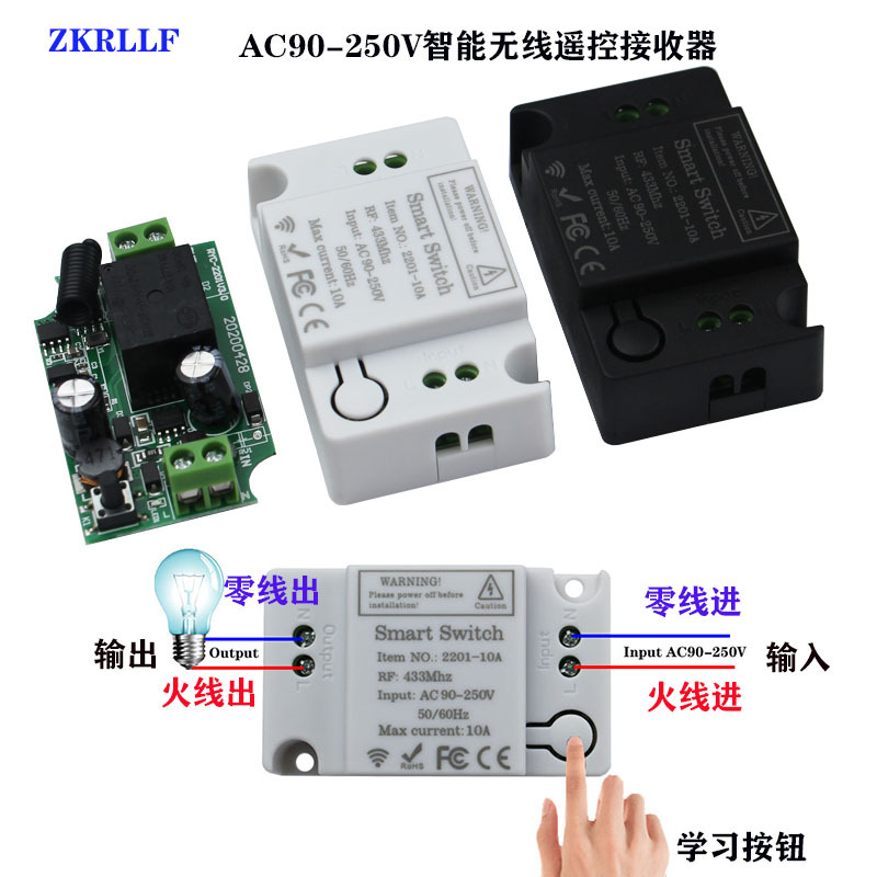智能家居DIY搭配遥控灯随意贴开关灯具433学习型接收遥控器配件