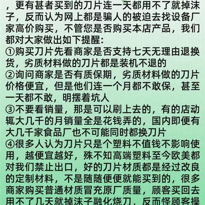 三乐阳政雷恩旭衆包馅月饼酥饼包子捏花机配件切刀片刀盘刀块总成