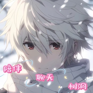 陪伴说话/聊天搭子/配聊天树洞/哄睡/连麦/语音唠嗑/叫醒服务