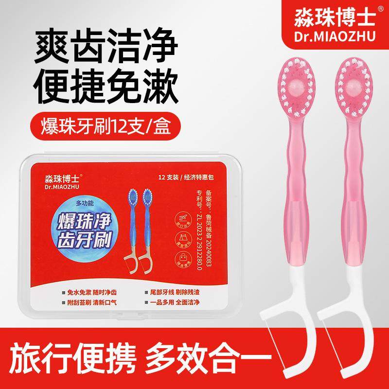 一次性牙刷软毛成人爆珠牙刷旅行装小头便携牙刷牙线牙签三效合一,洗护清洁剂/卫生巾/纸/香薰,旅行牙刷,淘宝优惠券,粉丝福利购,淘宝优惠卷
